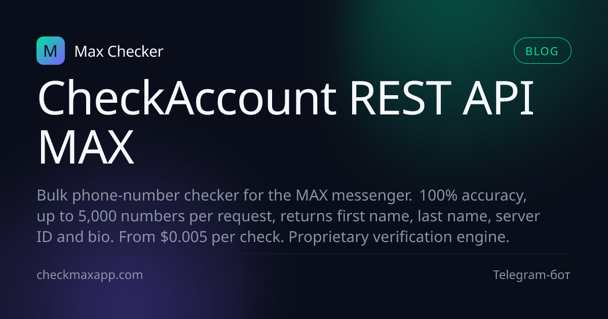 Документация REST API для проверки номеров MAX