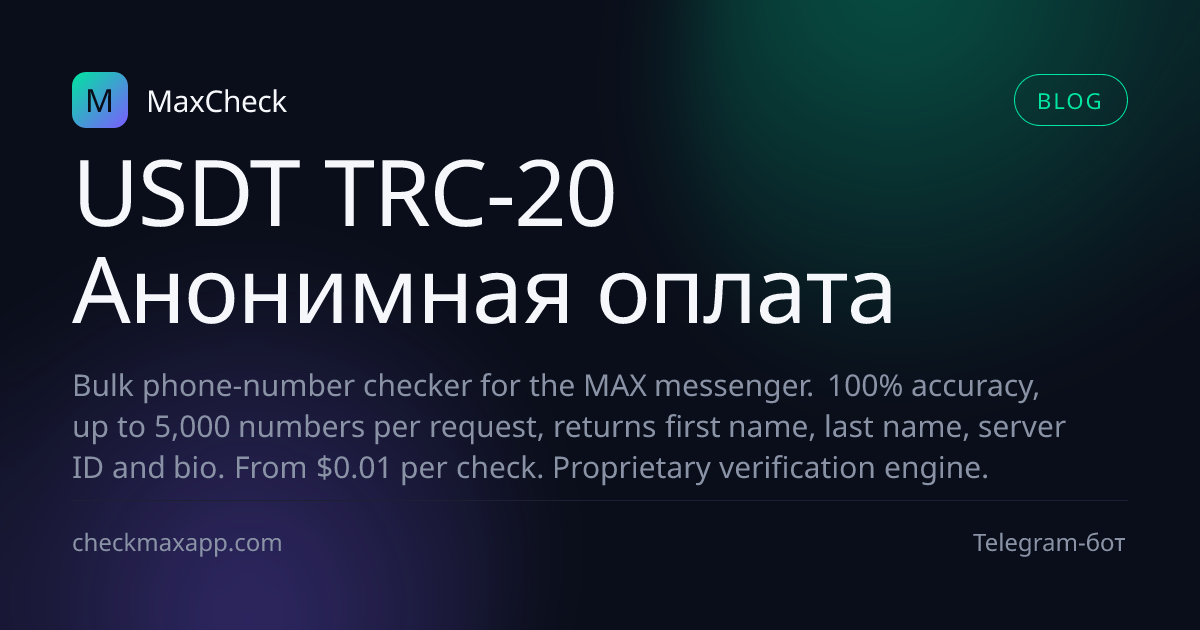 Иллюстрация оплаты USDT TRC-20